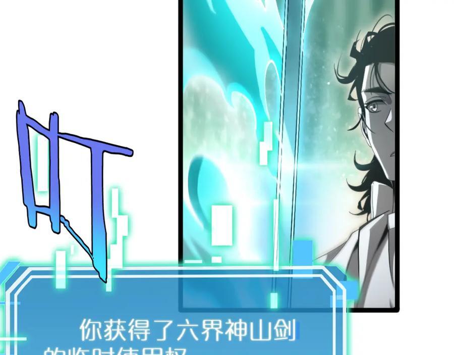 第242话 六界神山剑106