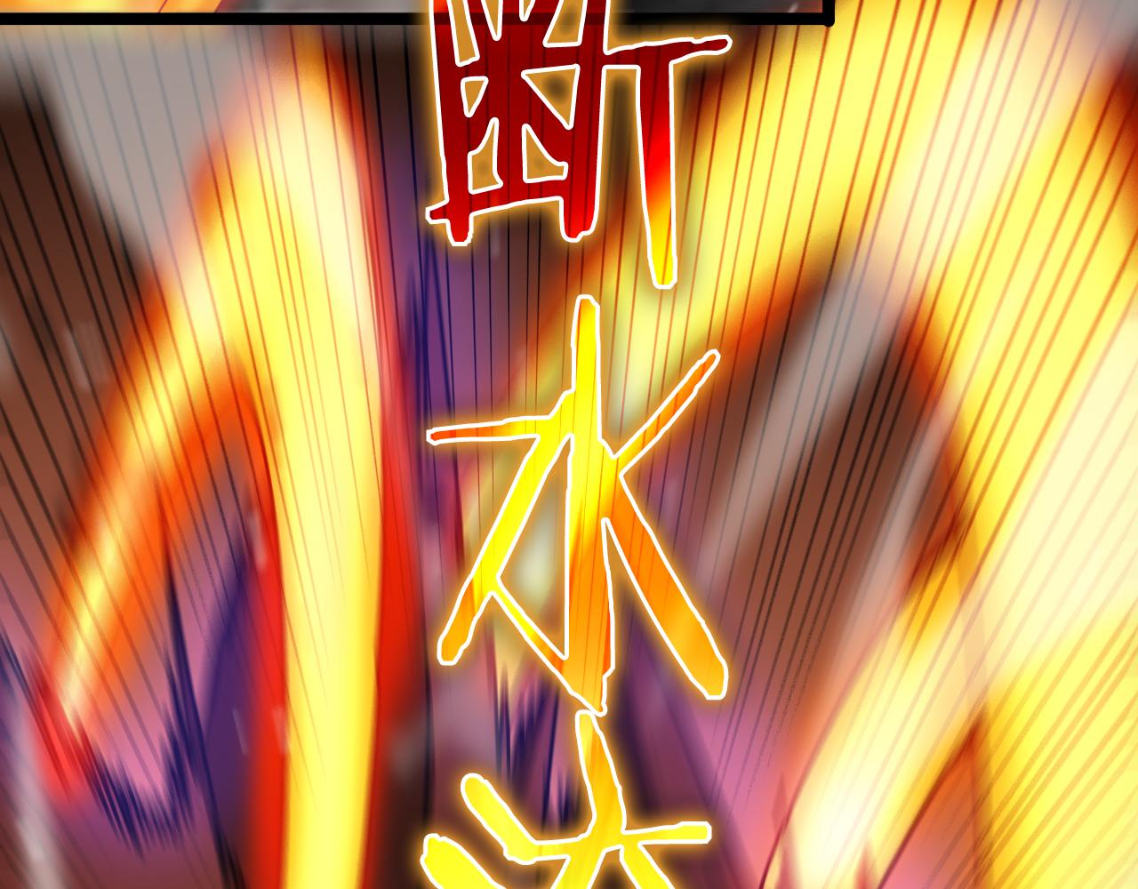 第143话 鬼灭之剑50