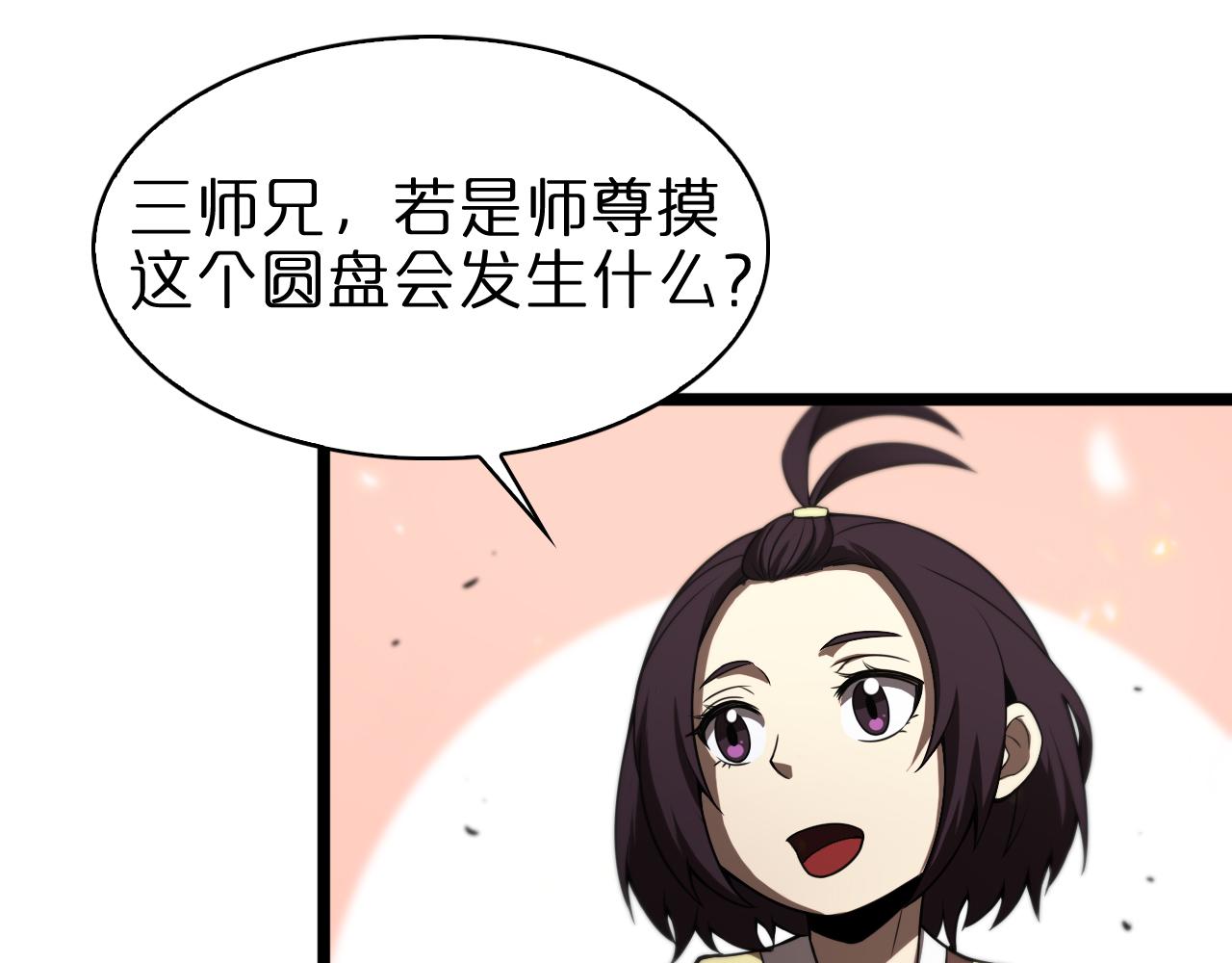 第71话 收我为徒69