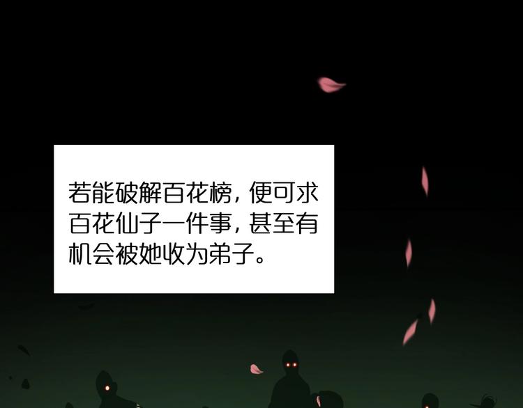 第18话 百花仙国17