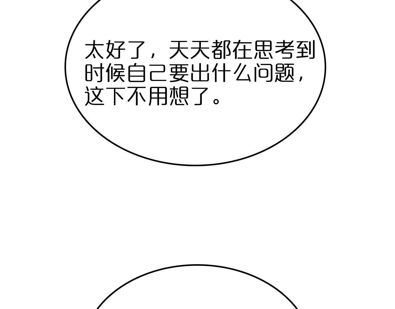 第77话 顾青山的小心思93