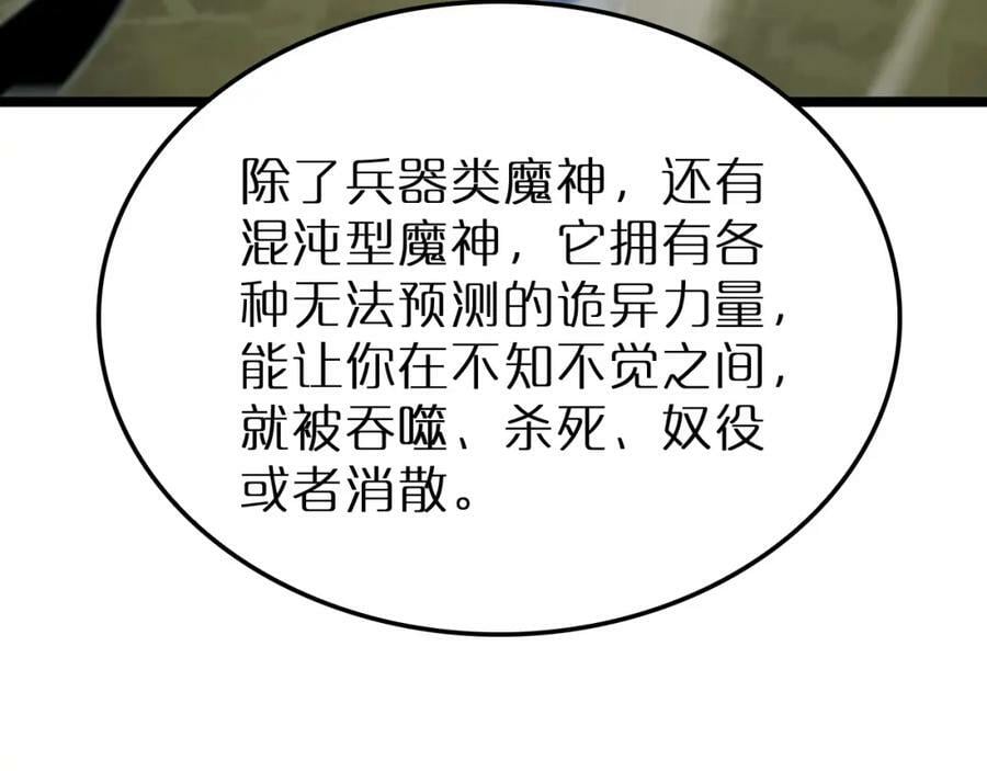 第238话 杀魔神26