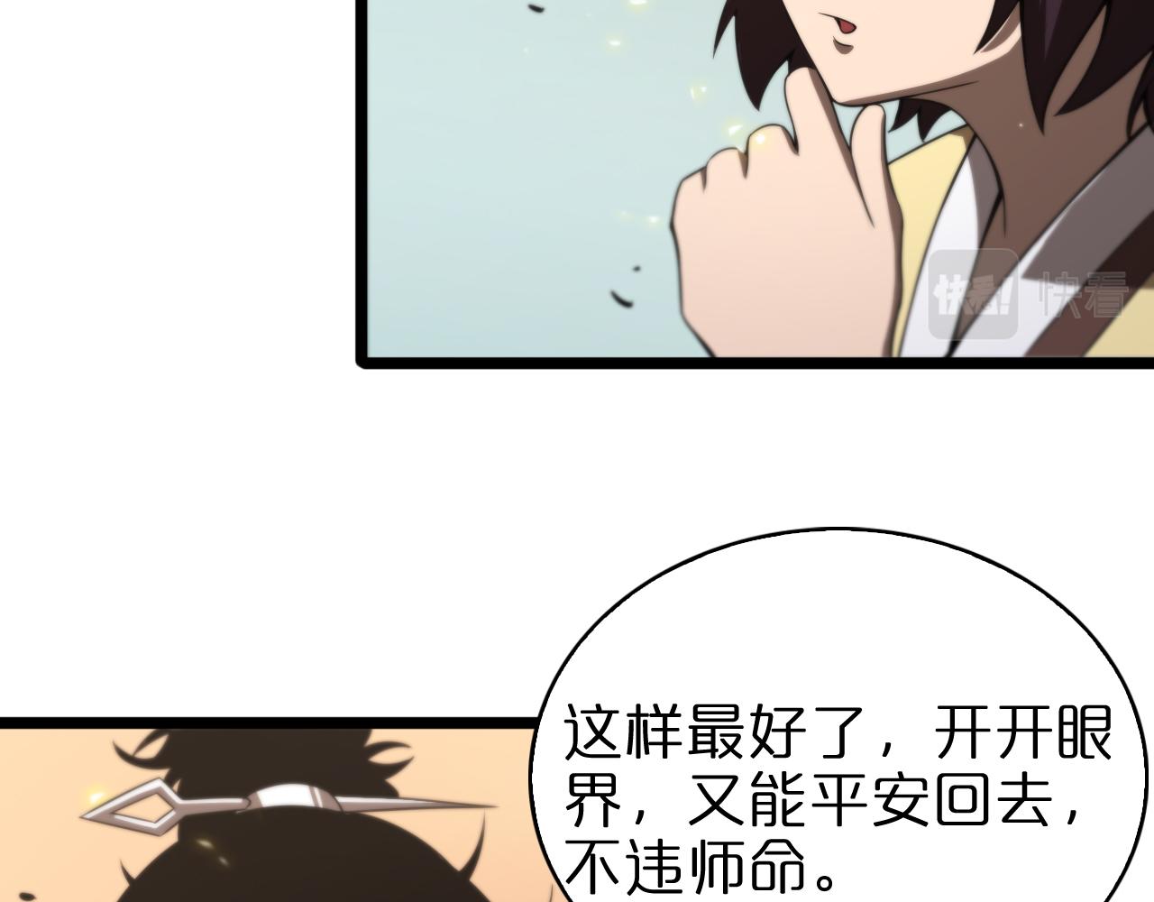 第71话 收我为徒26