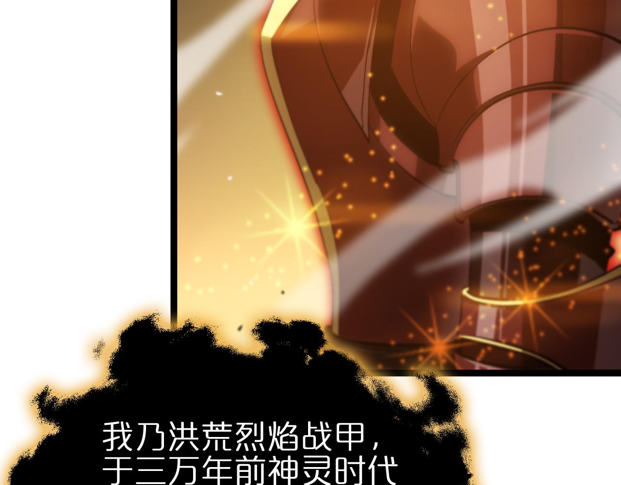 第178话 洪荒烈焰战甲102