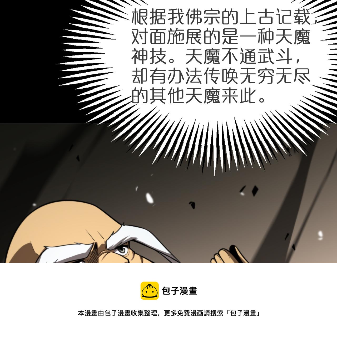 第121话 佛与魔10