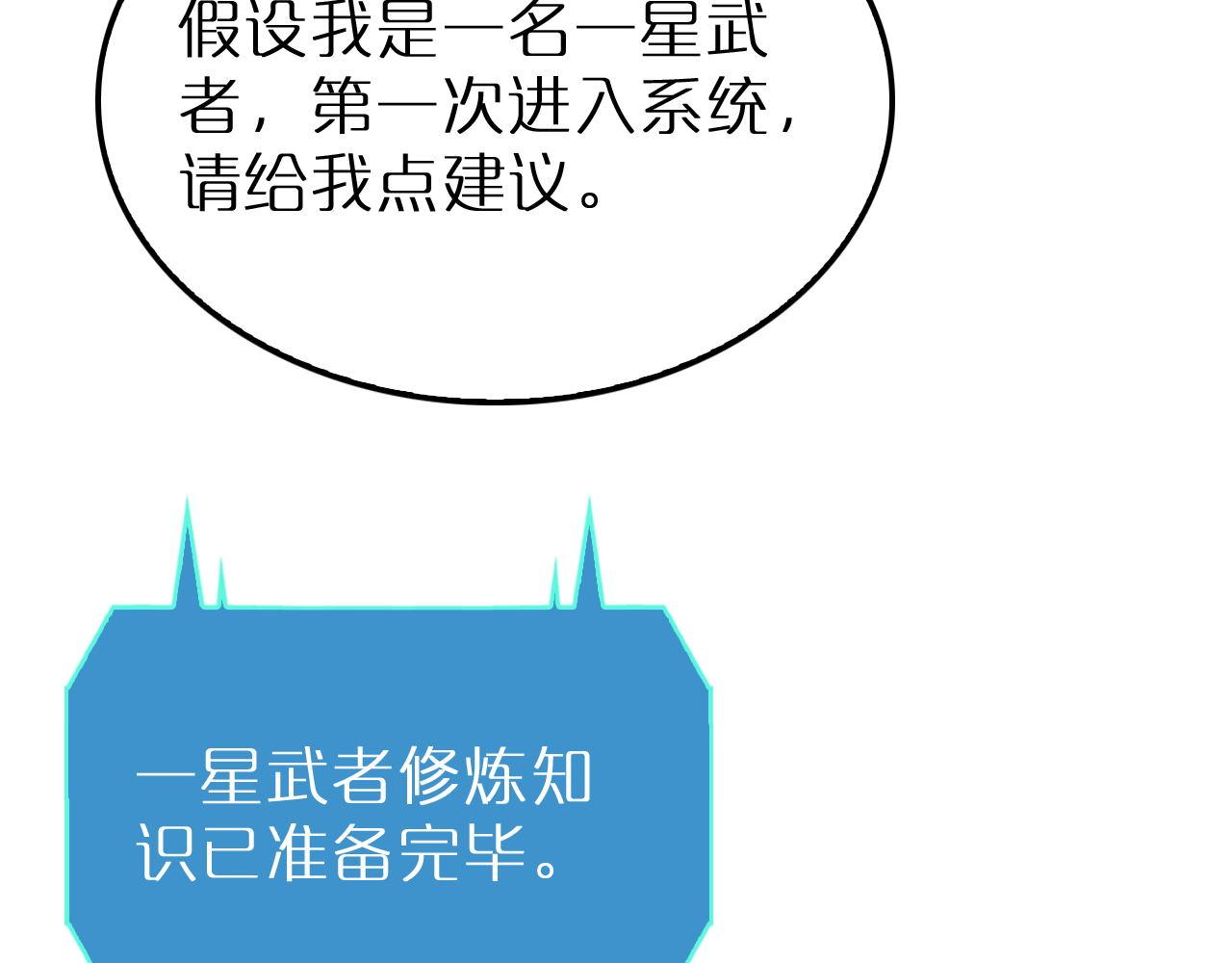 第166话 游戏新手村68