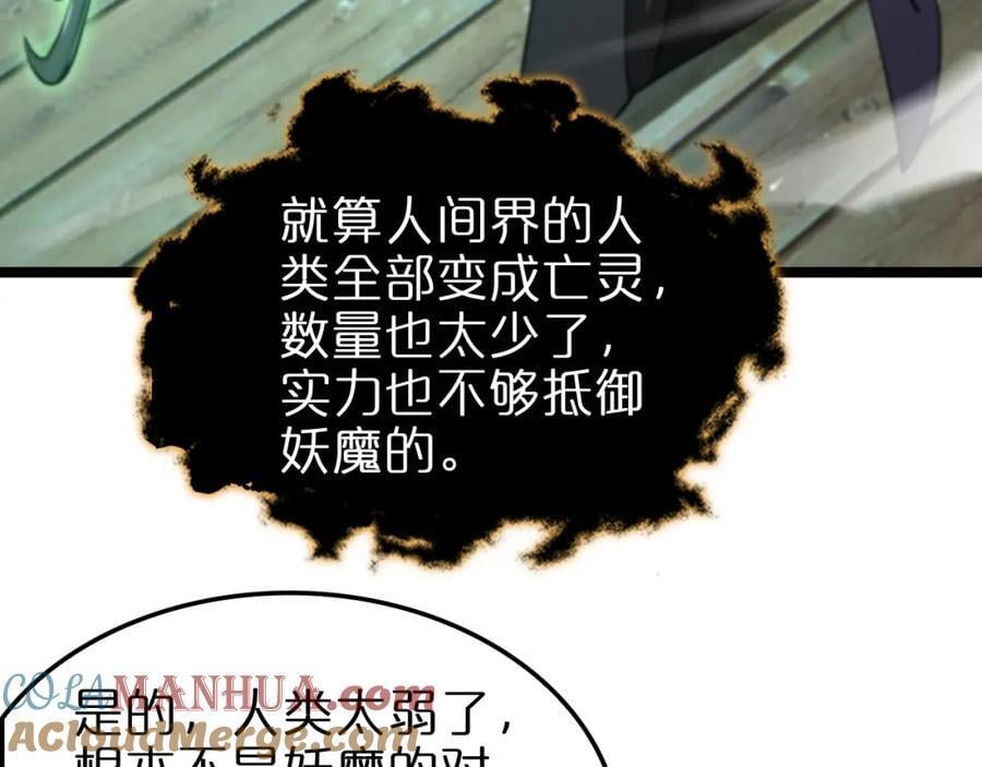 第249话 妖魔入侵80