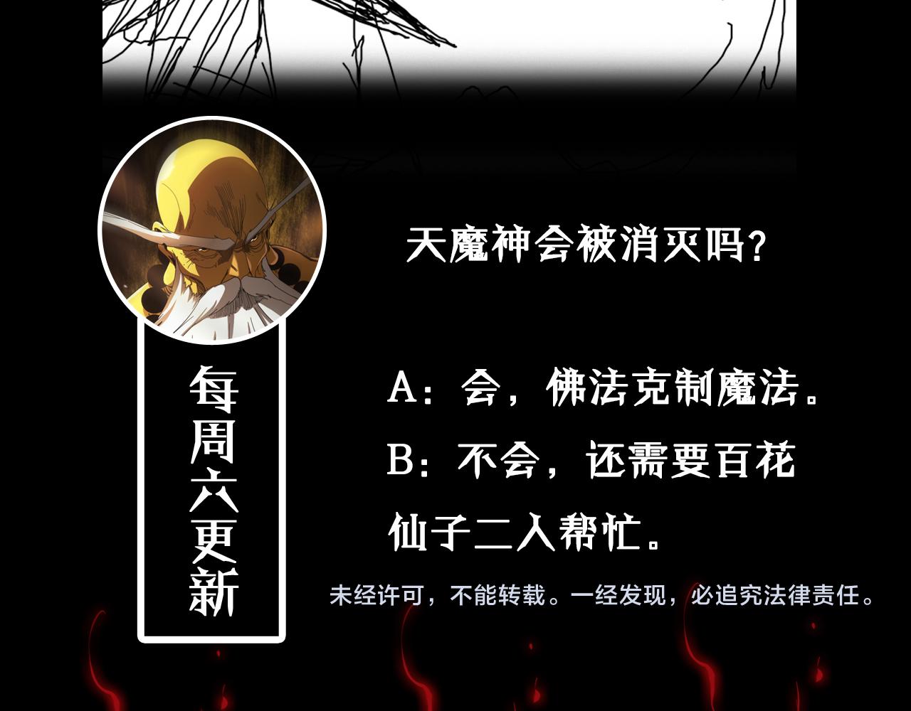 第121话 佛与魔179