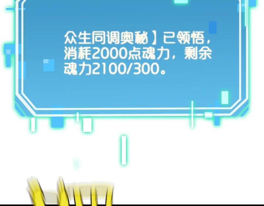 第236话 众生同调奥秘143