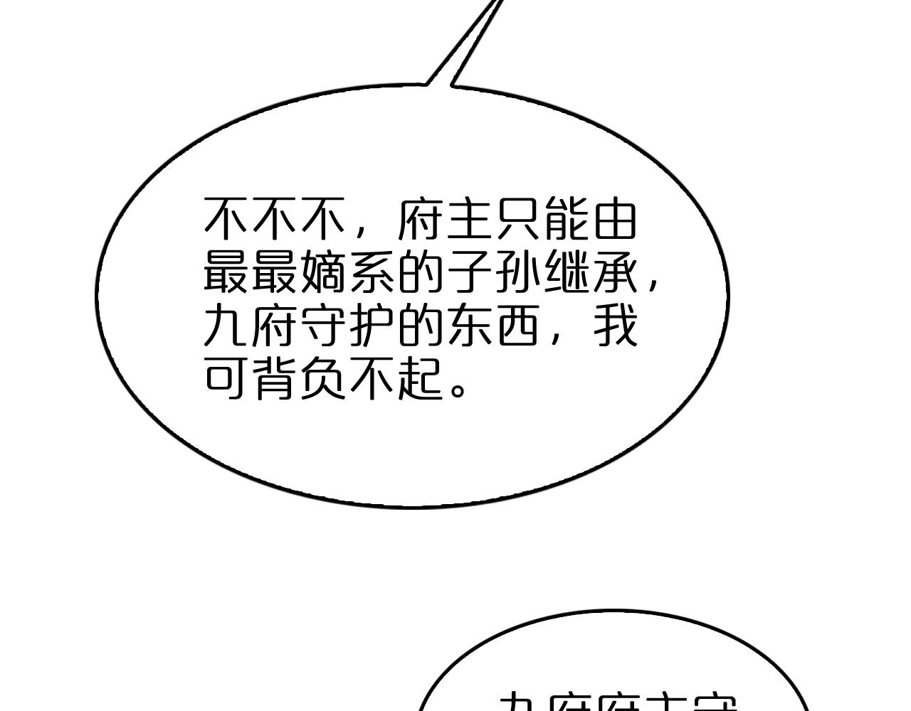 第141话 九府之秘42