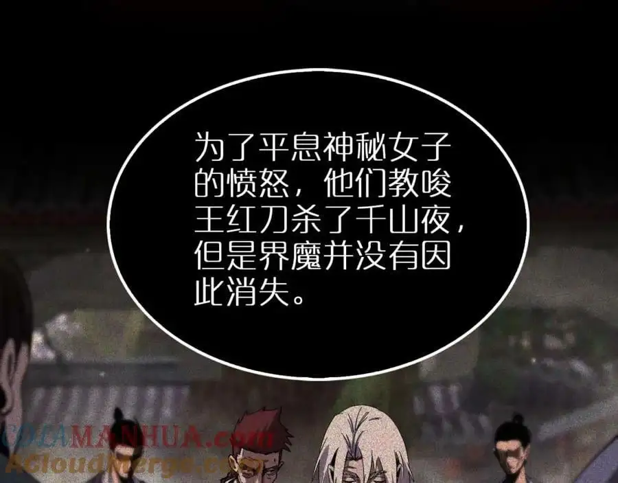第259话 界魔的起源96