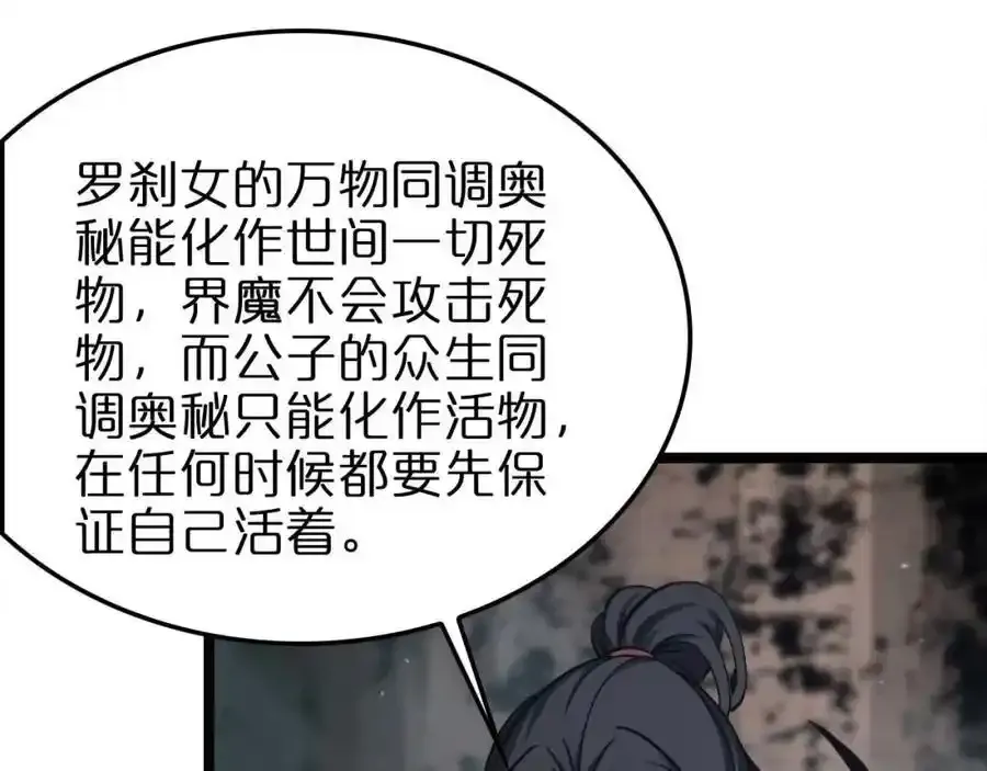 第261话 众生VS万物34