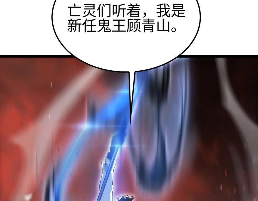 第246话 鬼王的命令10