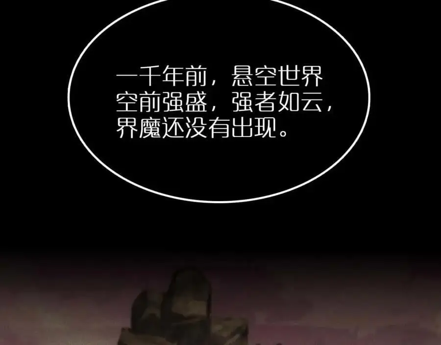 第259话 界魔的起源67