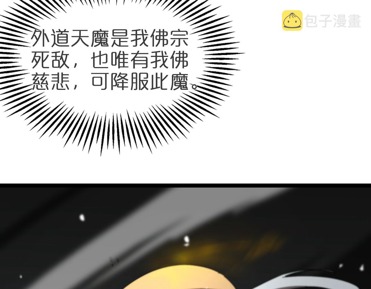 第121话 佛与魔27