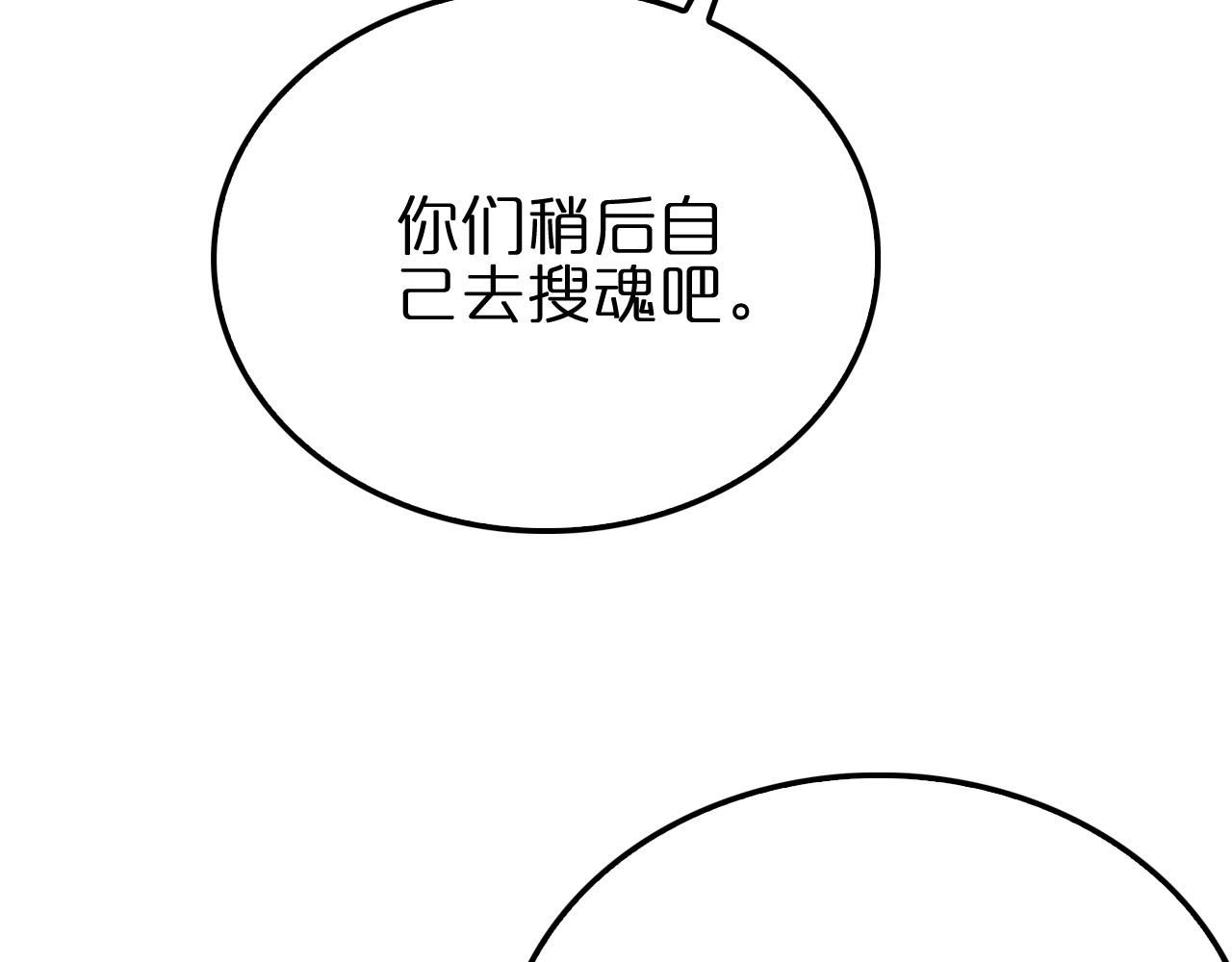 第184话 搜魂7