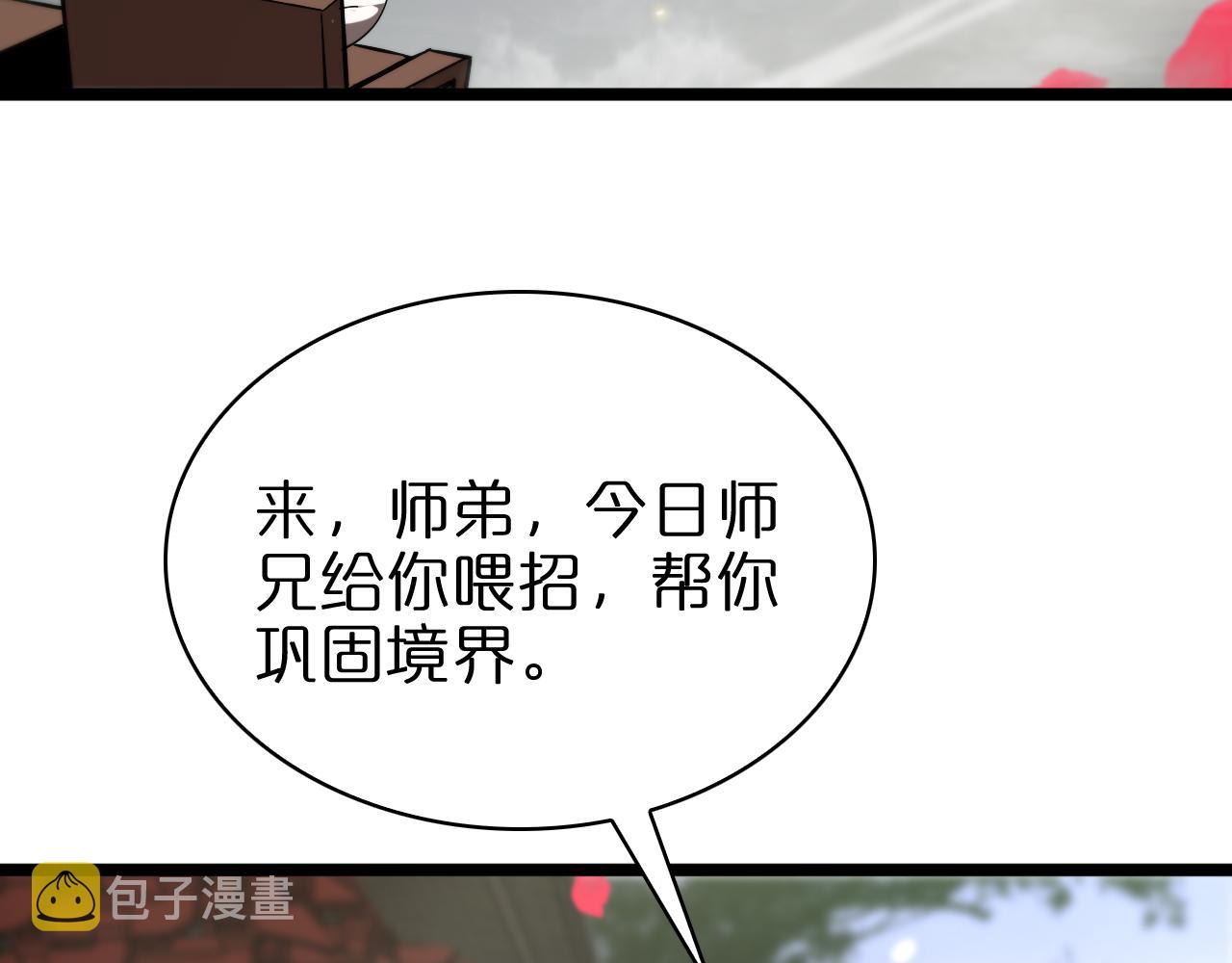 第62话 师兄弟的切磋75