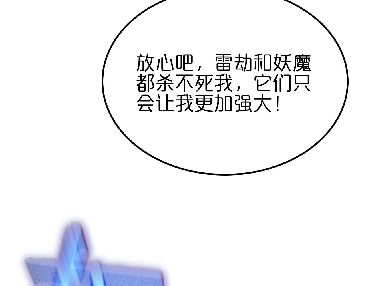 第174话 天劫灭魔125