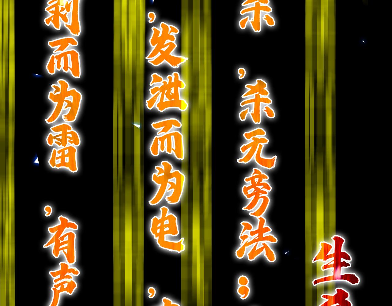 第61话 诛邪58