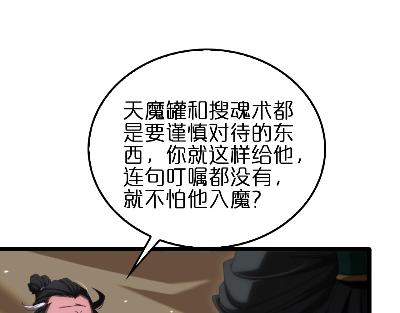 第184话 搜魂30