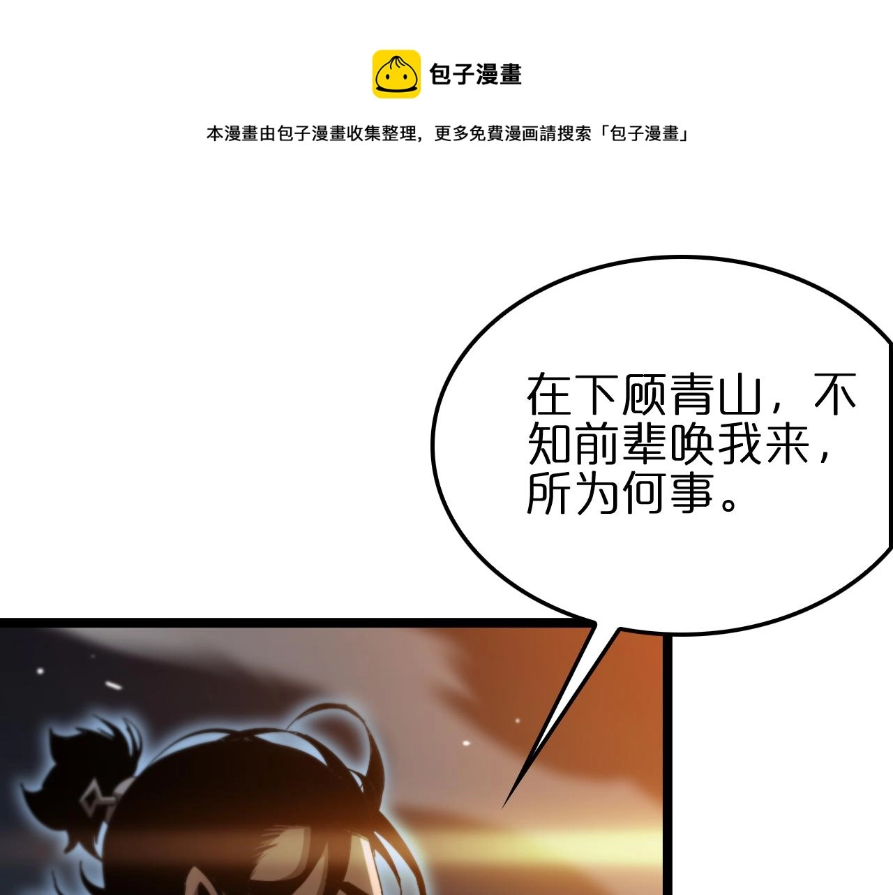 第178话 洪荒烈焰战甲98
