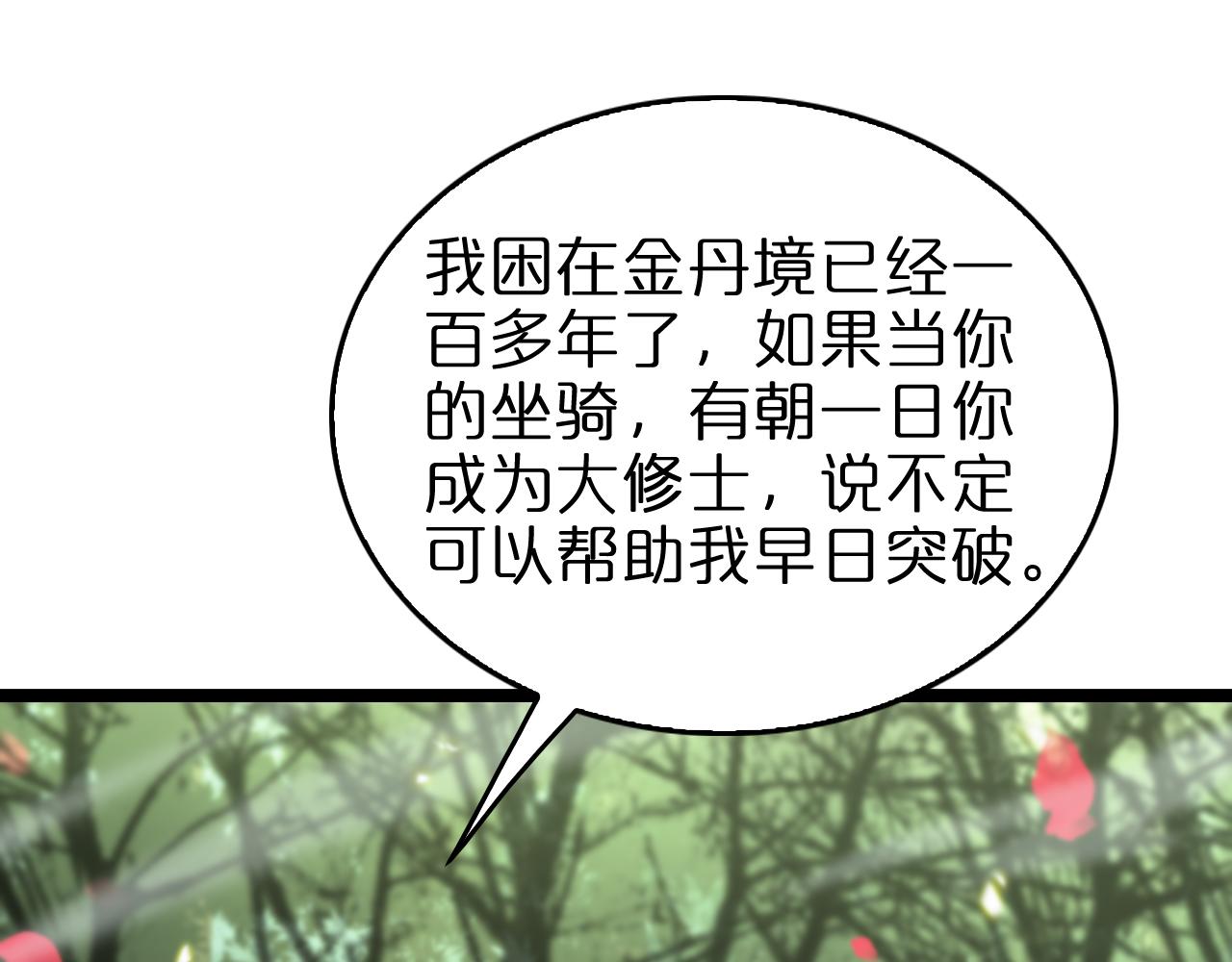 第99话 灵兽92