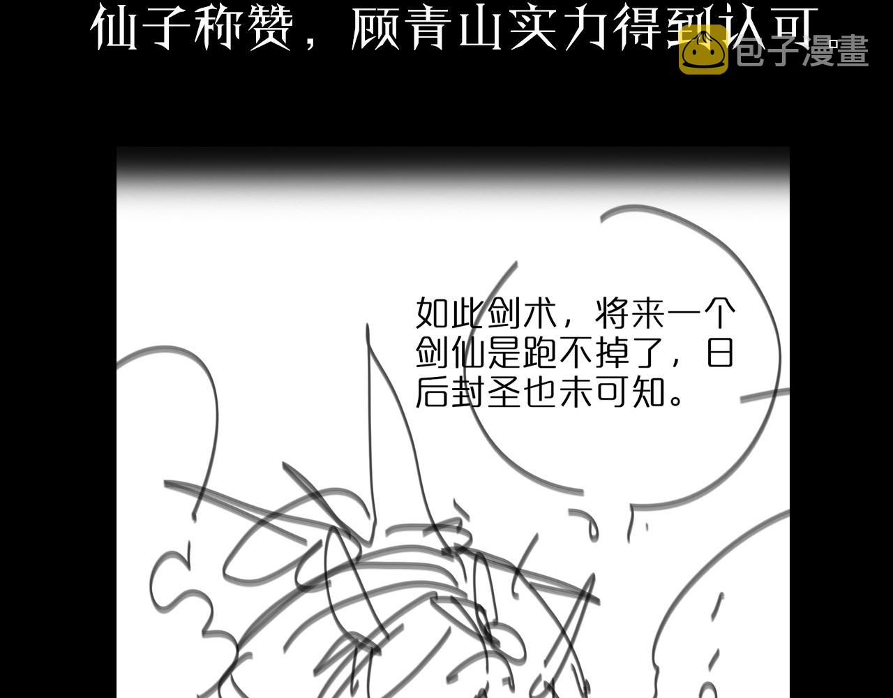 第65话 岁试101