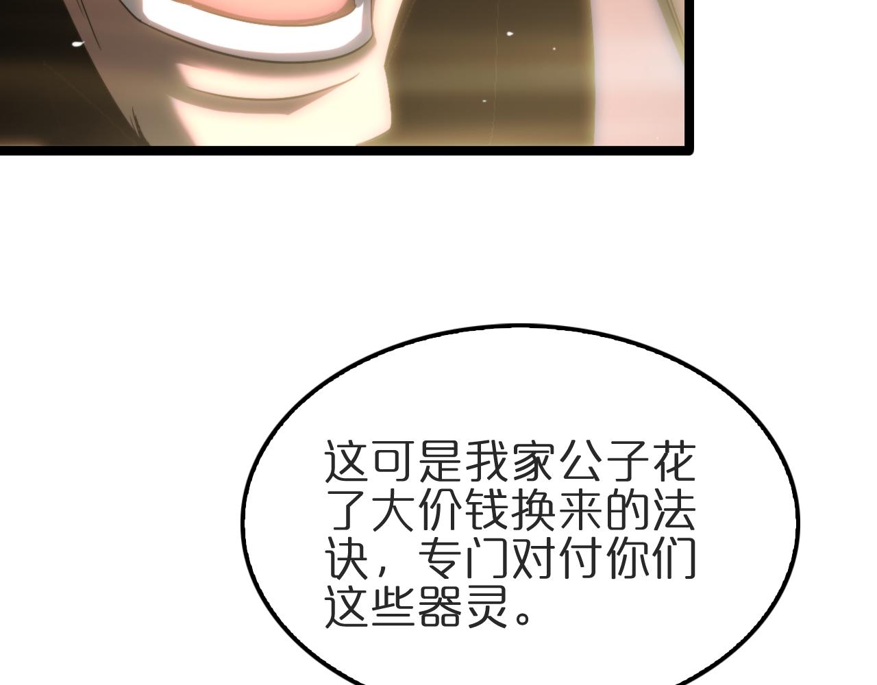 第178话 洪荒烈焰战甲34