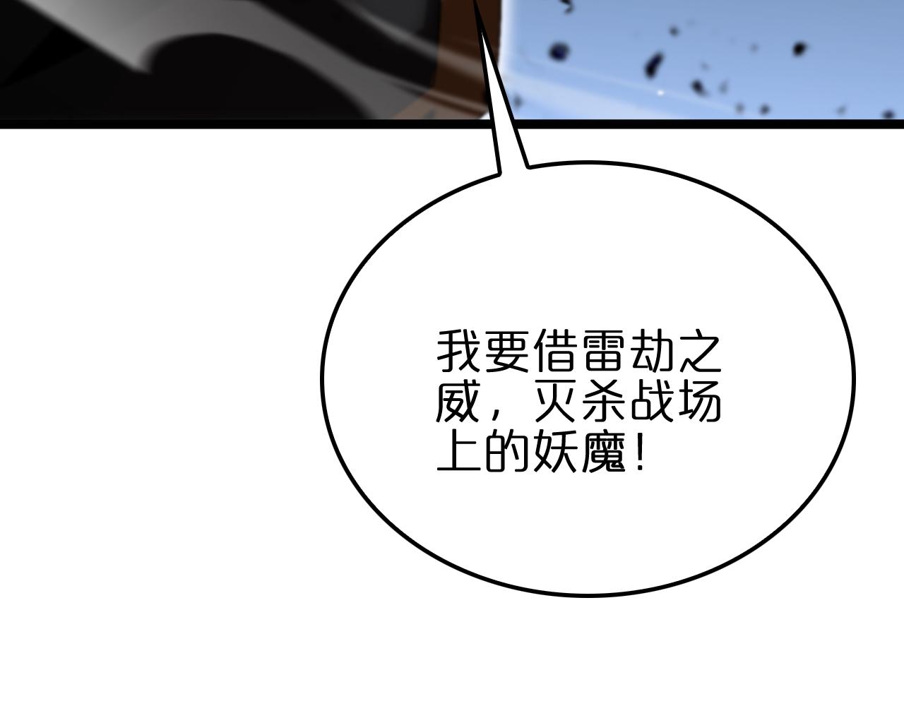第174话 天劫灭魔18
