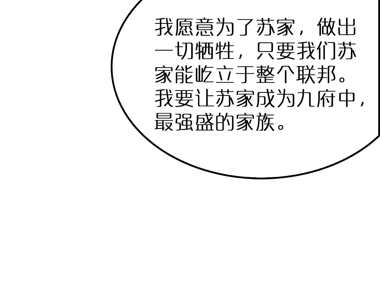 第195话 苏雪儿的决心65