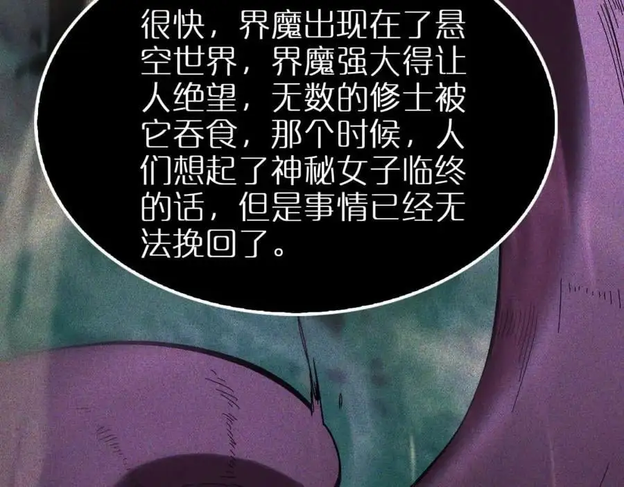 第259话 界魔的起源94