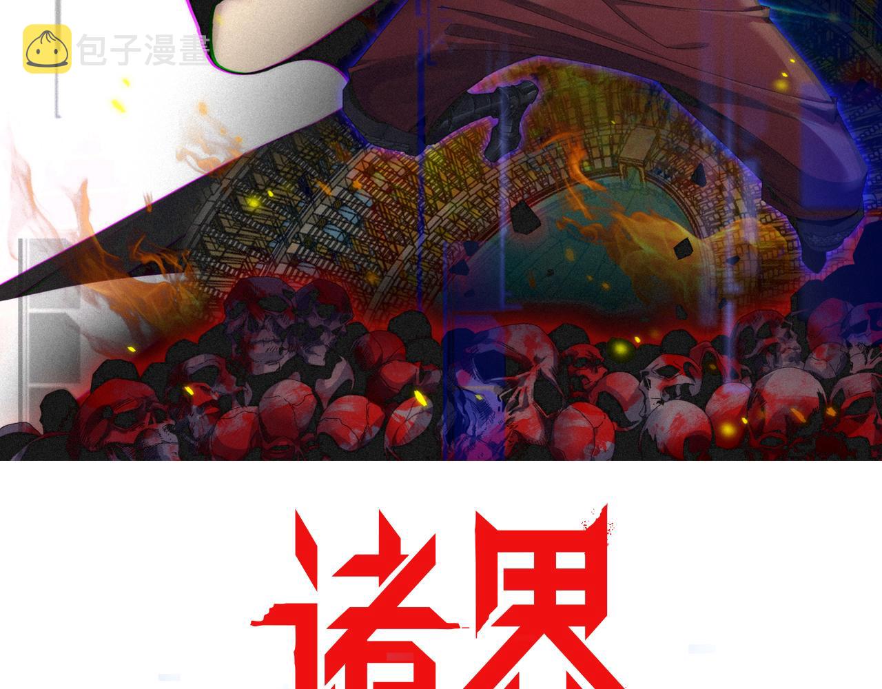 第136话 规则改变1