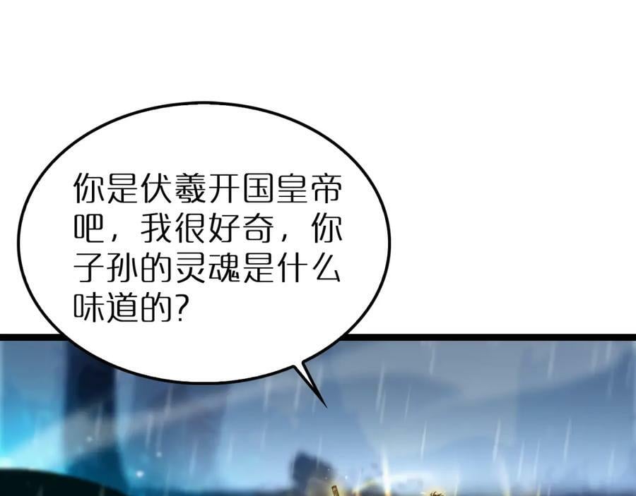 第216话 顾青山VS伏羲先祖90