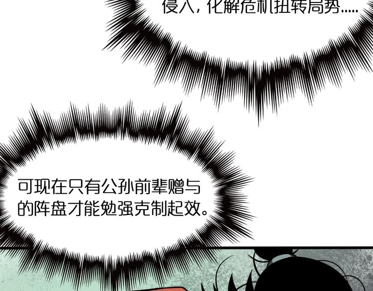 第13话 阵法师突围89