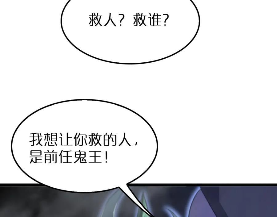 第244话 鬼王顾青山101