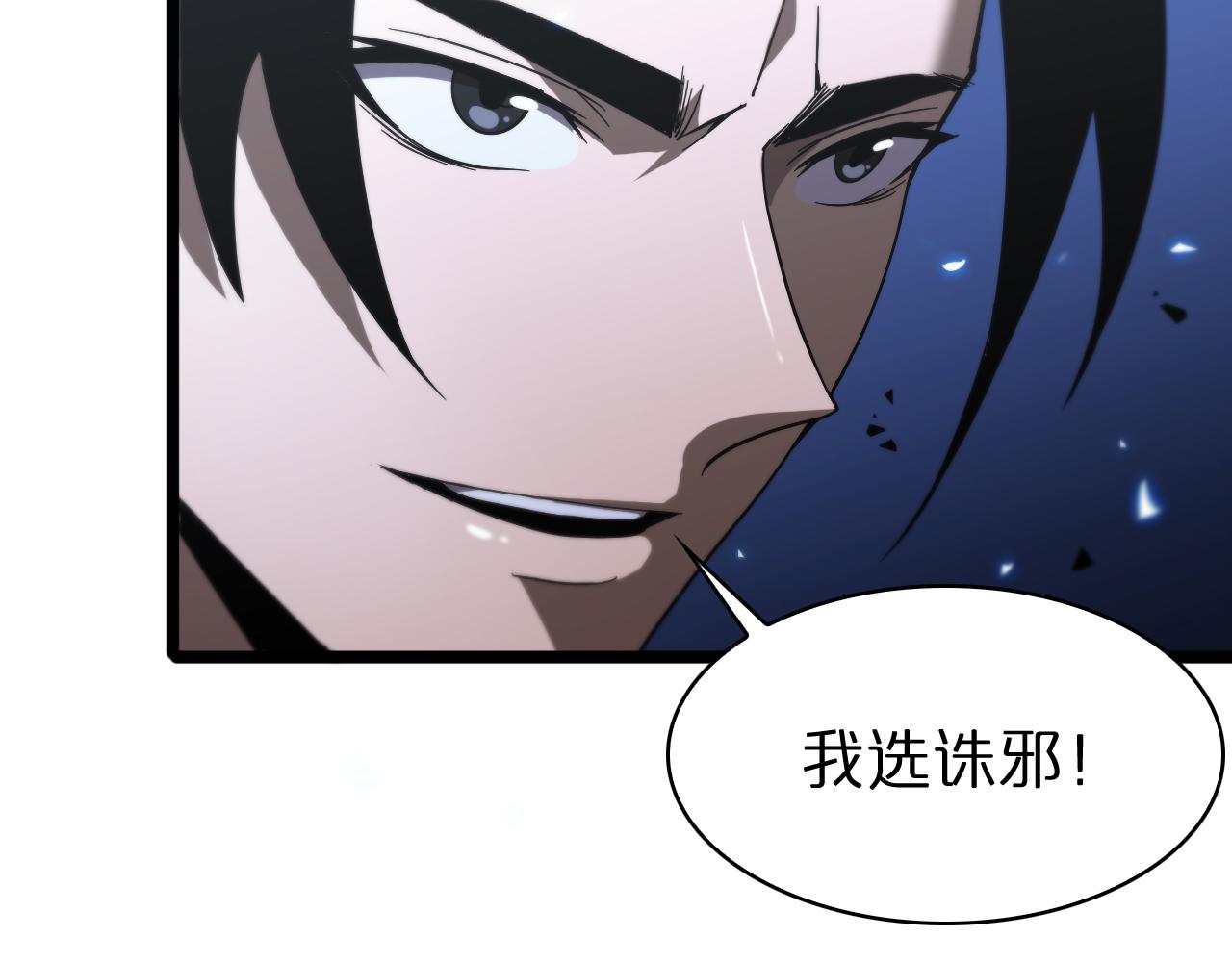 第61话 诛邪47