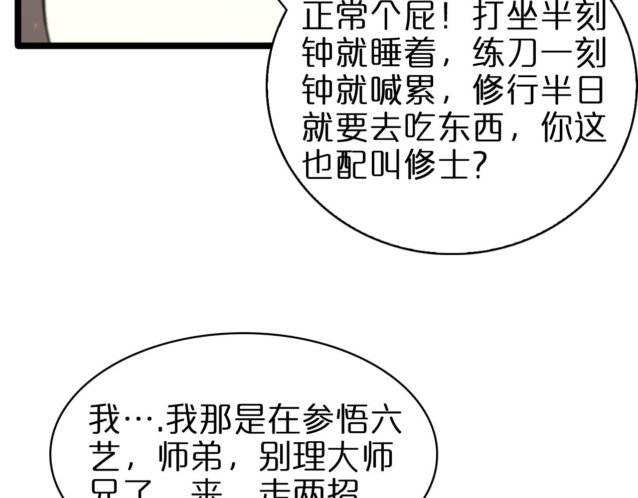 第62话 师兄弟的切磋83