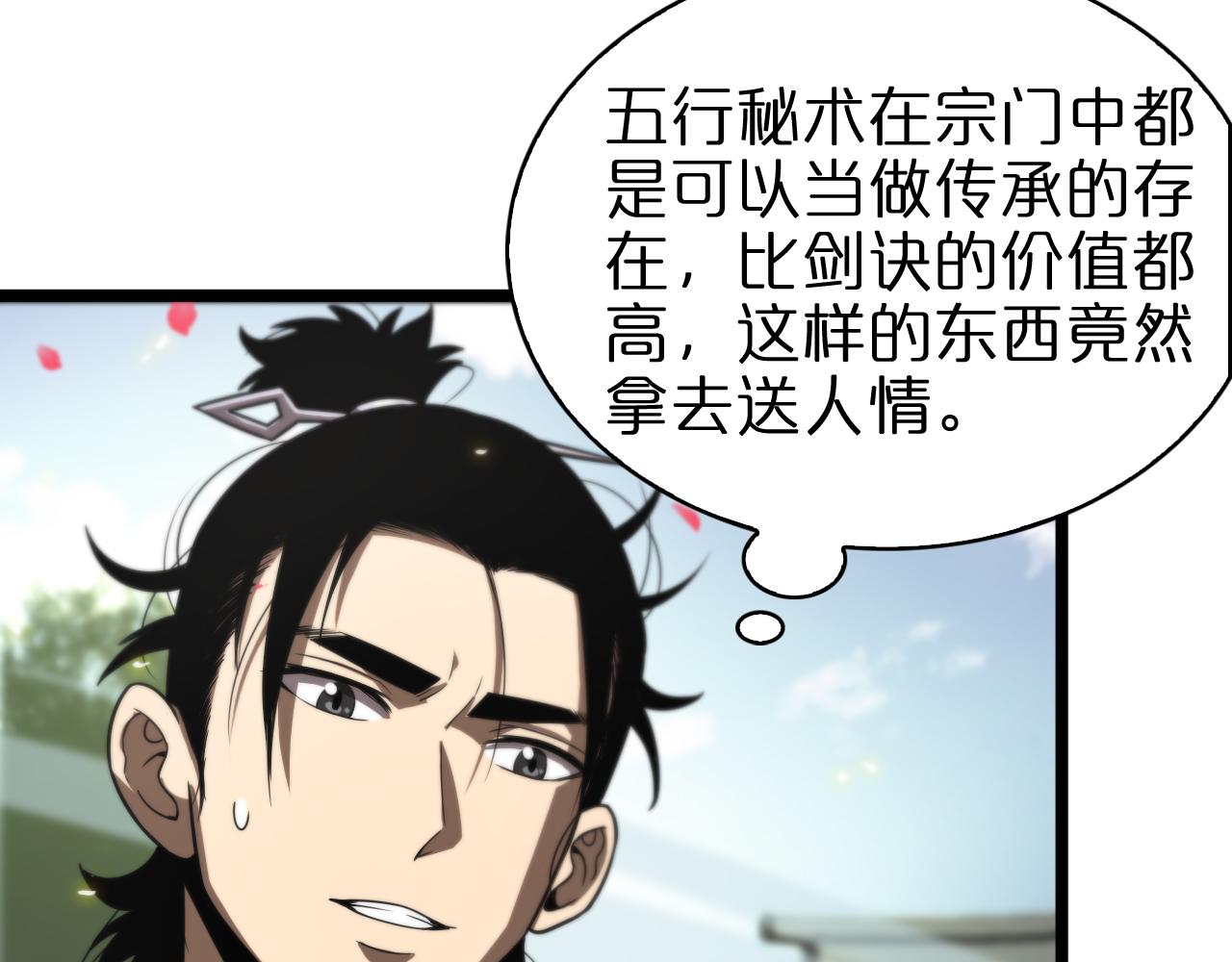 第67话 上天宫10