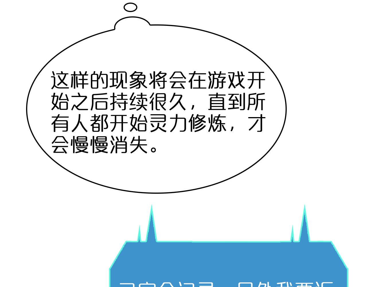 第94话 实力划分97