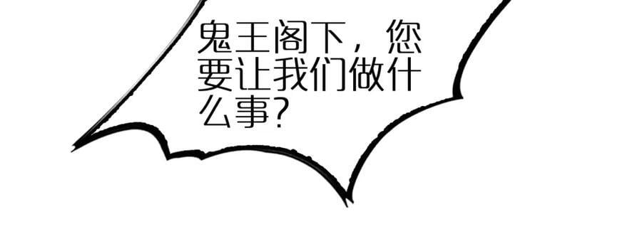第246话 鬼王的命令90