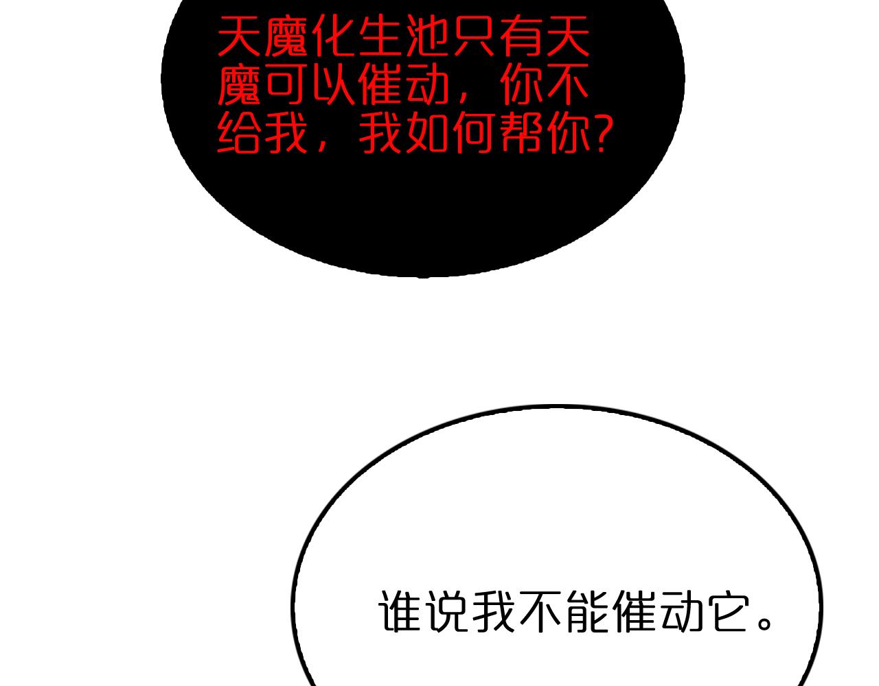 第189话 人魔合作38
