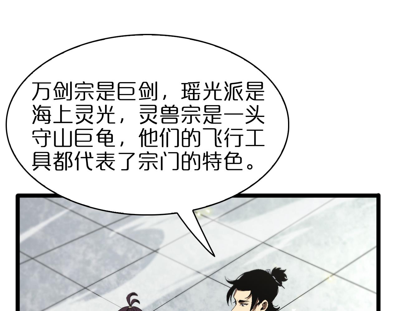 第68话 各显神通86