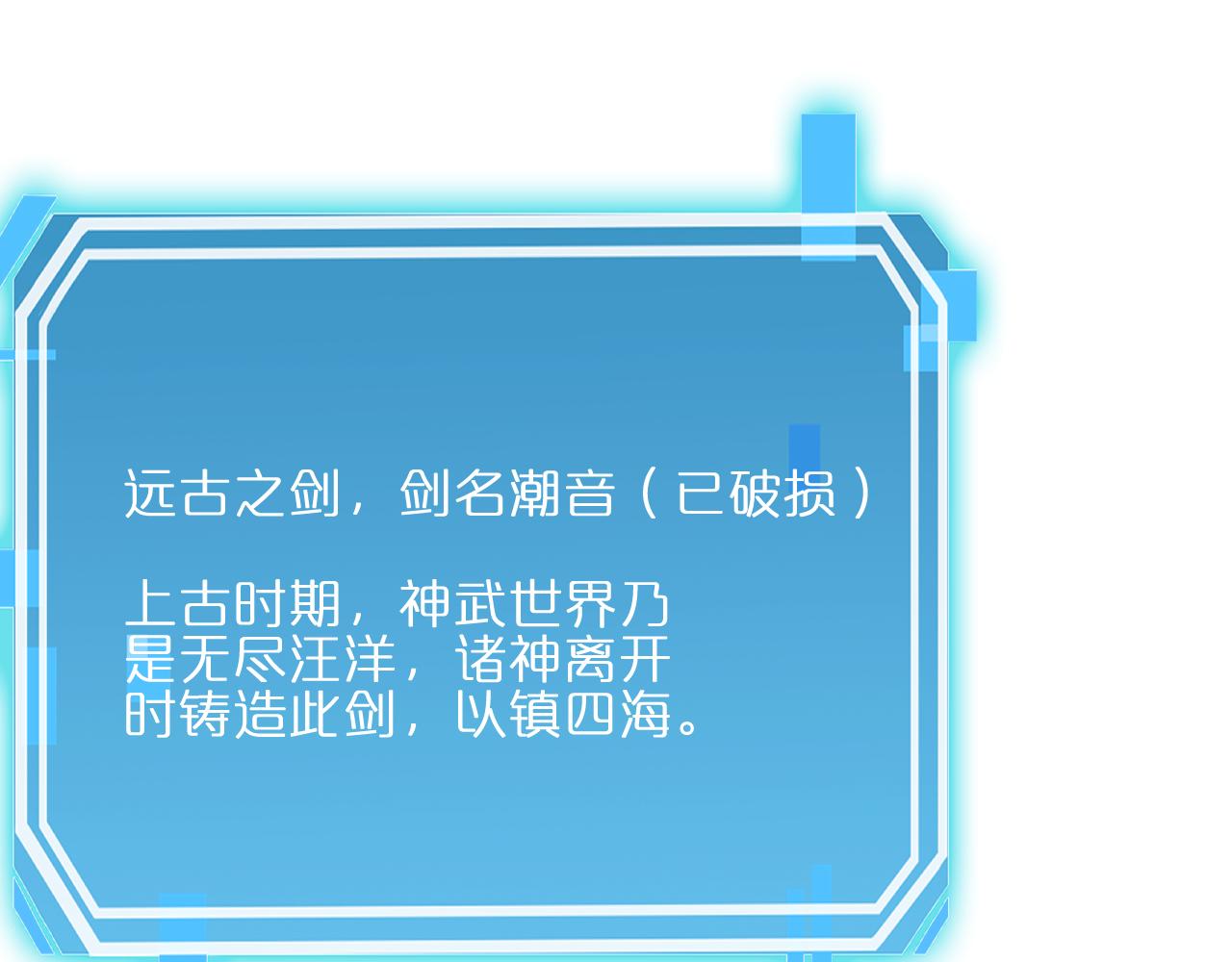 第173话 潮音剑62