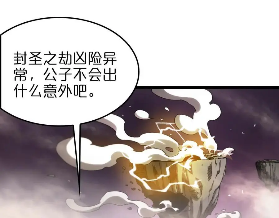 第256话 封圣剑仙70