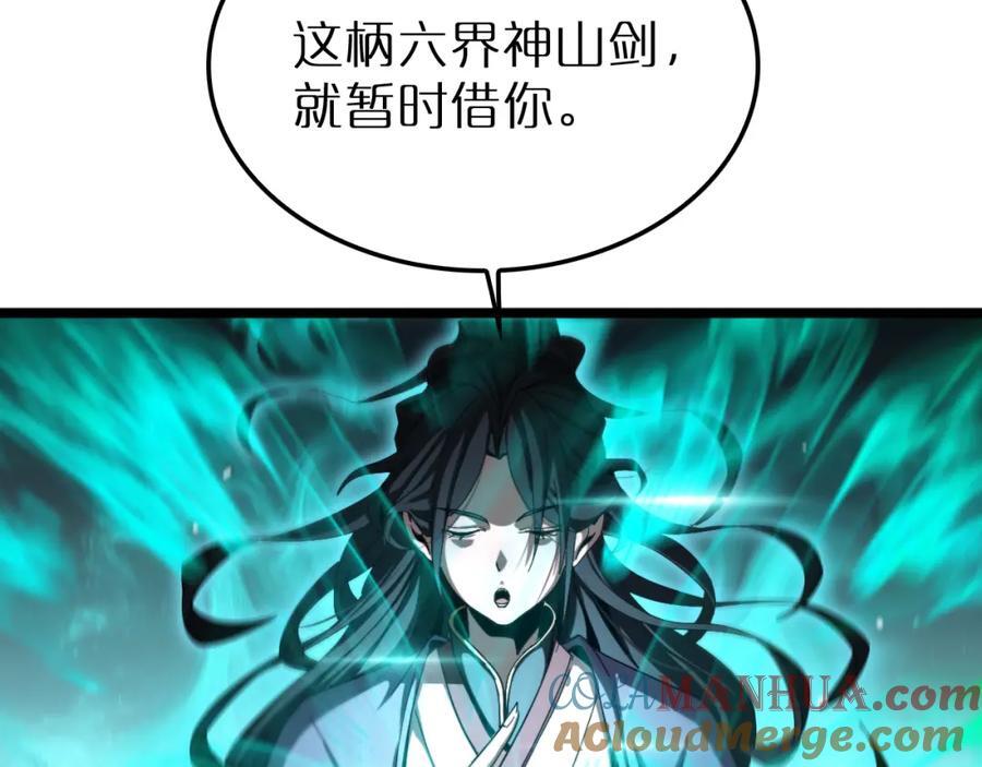 第242话 六界神山剑100