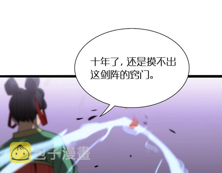 第21话 洪荒剑阵49