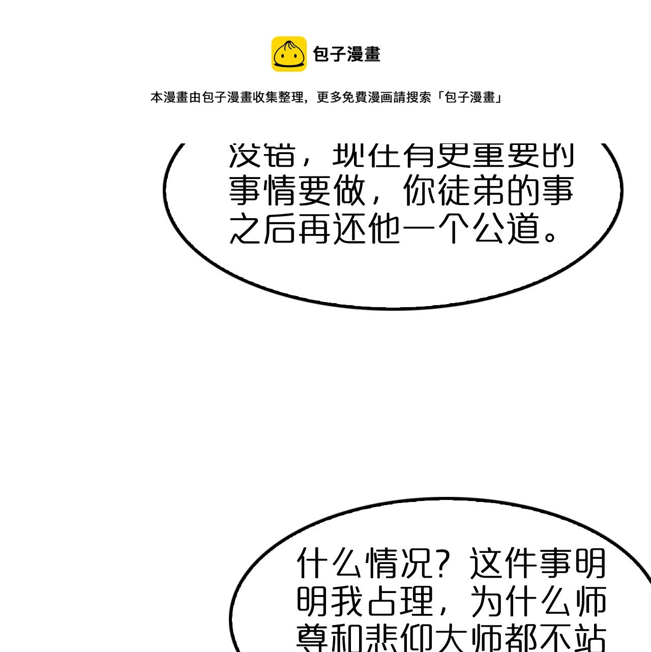 第115话 辨别内奸24