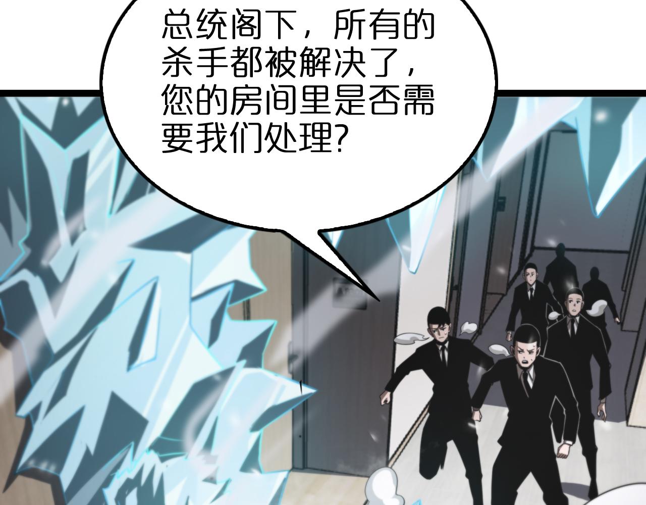 第149话 刺杀120