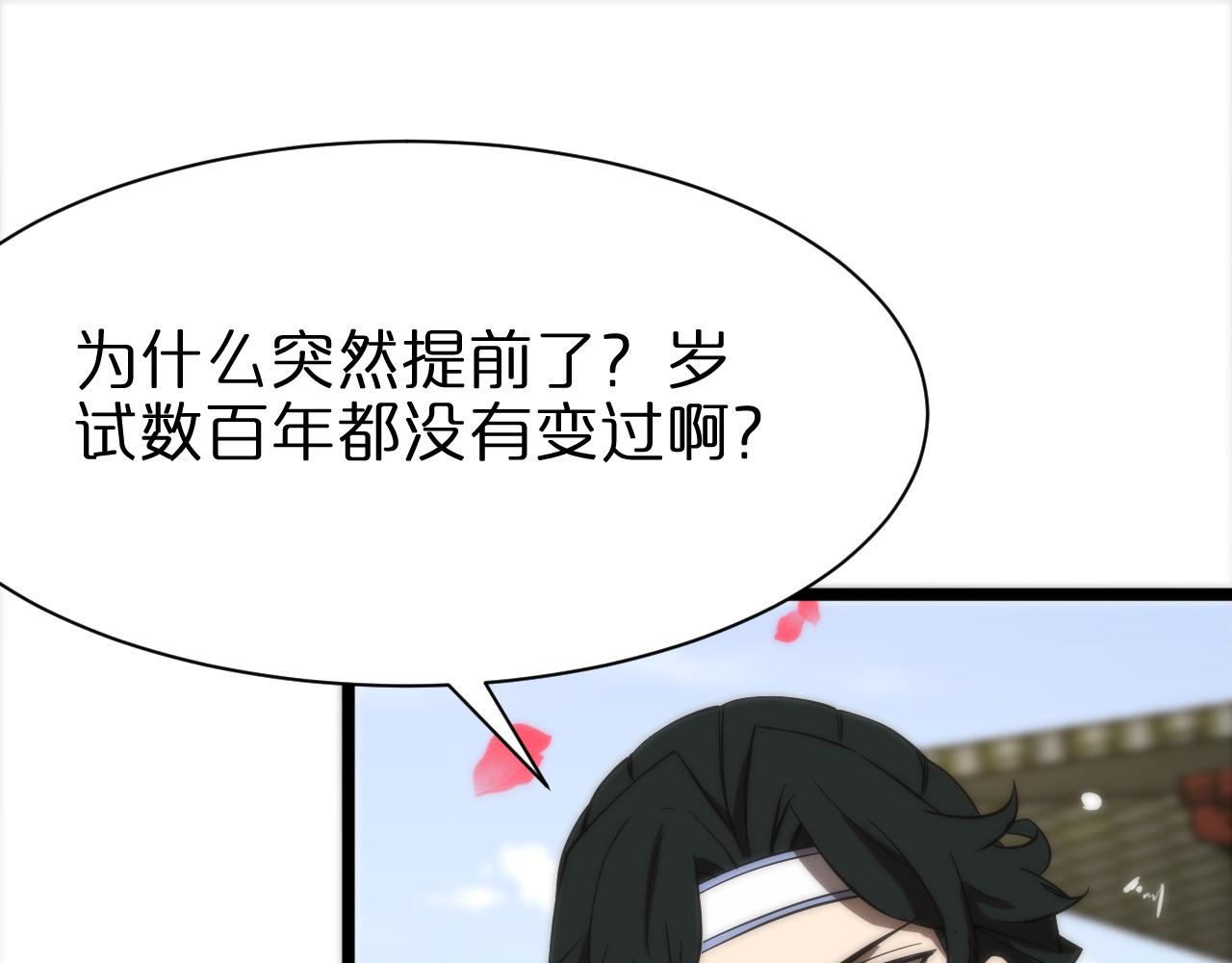 第65话 岁试4