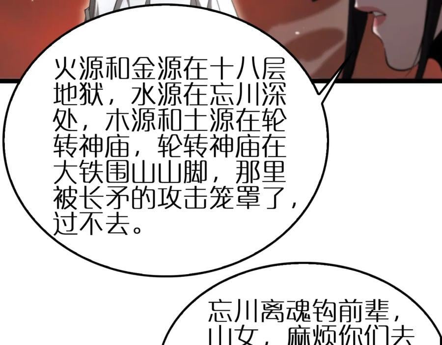 第246话 鬼王的命令78